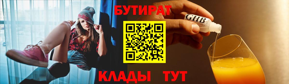 БУТИРАТ BDO Салават