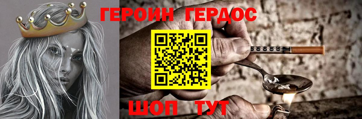 Героин хмурый Салават