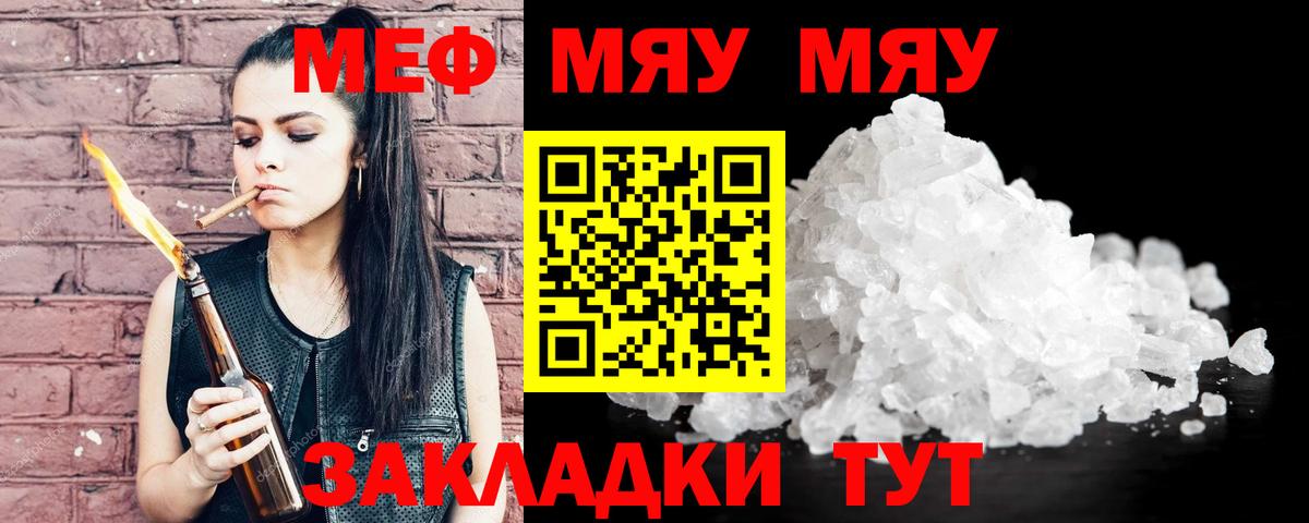 Меф 4 MMC  Вход с VPN  МЯУ-МЯУ  Меф  купить наркотики цена  Мефедрон мука  Салават 
