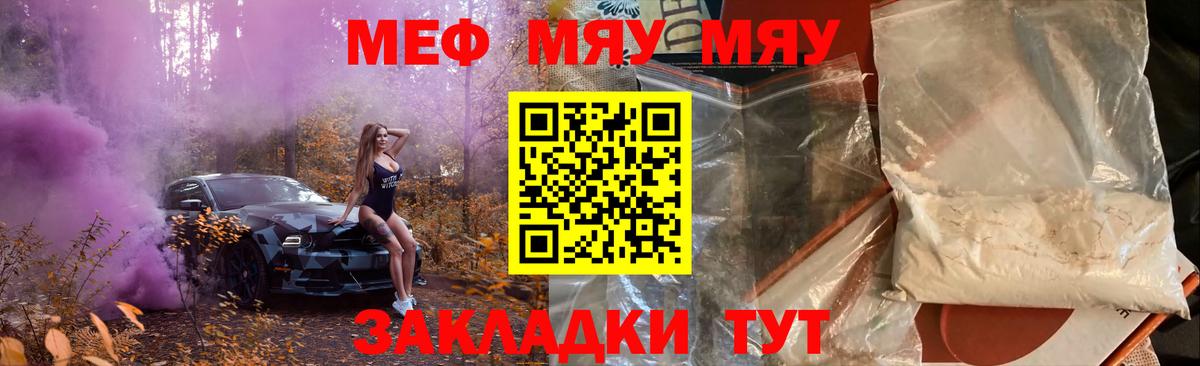 Меф мяу мяу Салават