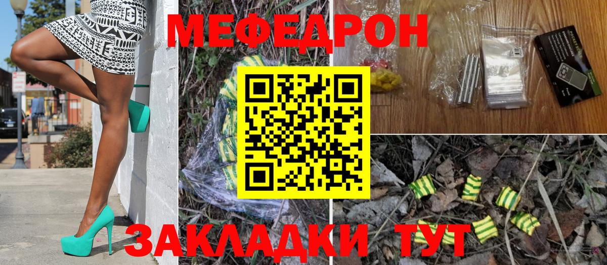 Меф мяу мяу Салават